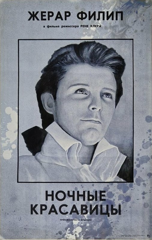 Ночные красавицы постер - смотреть онлайн